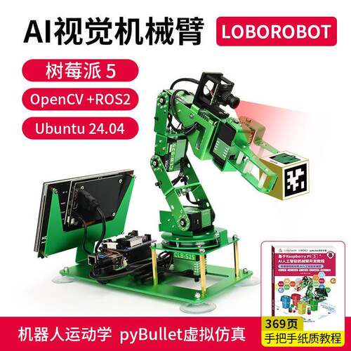 树莓派5机械手臂AI视觉识别ROS机器人智能视觉识别码垛Python编程