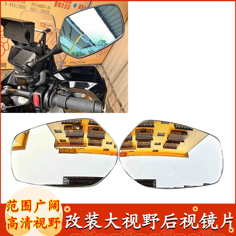 适用于春风800MT 改装大视野高清玻璃后视镜片 450MT防眩目凸面镜