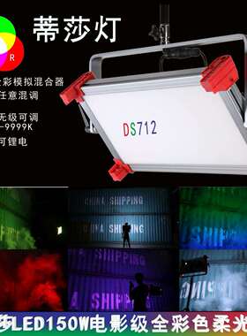 锐鹰大功率RGB led全彩摄影灯 D-S712