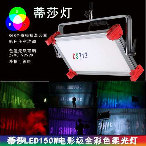 锐鹰大功率RGB led全彩摄影灯 D-S712
