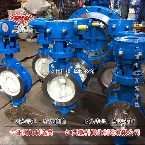 蝶阀D373H-25C DN100 涡轮对夹蝶阀 金属硬密封偏心蝶阀涡轮蜗杆