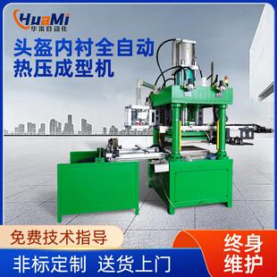 海绵成型热压机头盔内衬海绵垫全自动热压成型机压花压纹高周波机