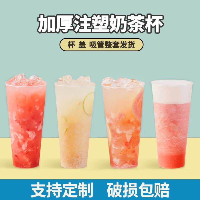90口径注塑杯一次性商用塑料杯带吸管冷饮奶茶杯子一次性批有盖子