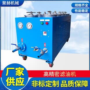 聚赫制造滤器BRH系列高精密滤油机，深层次除杂