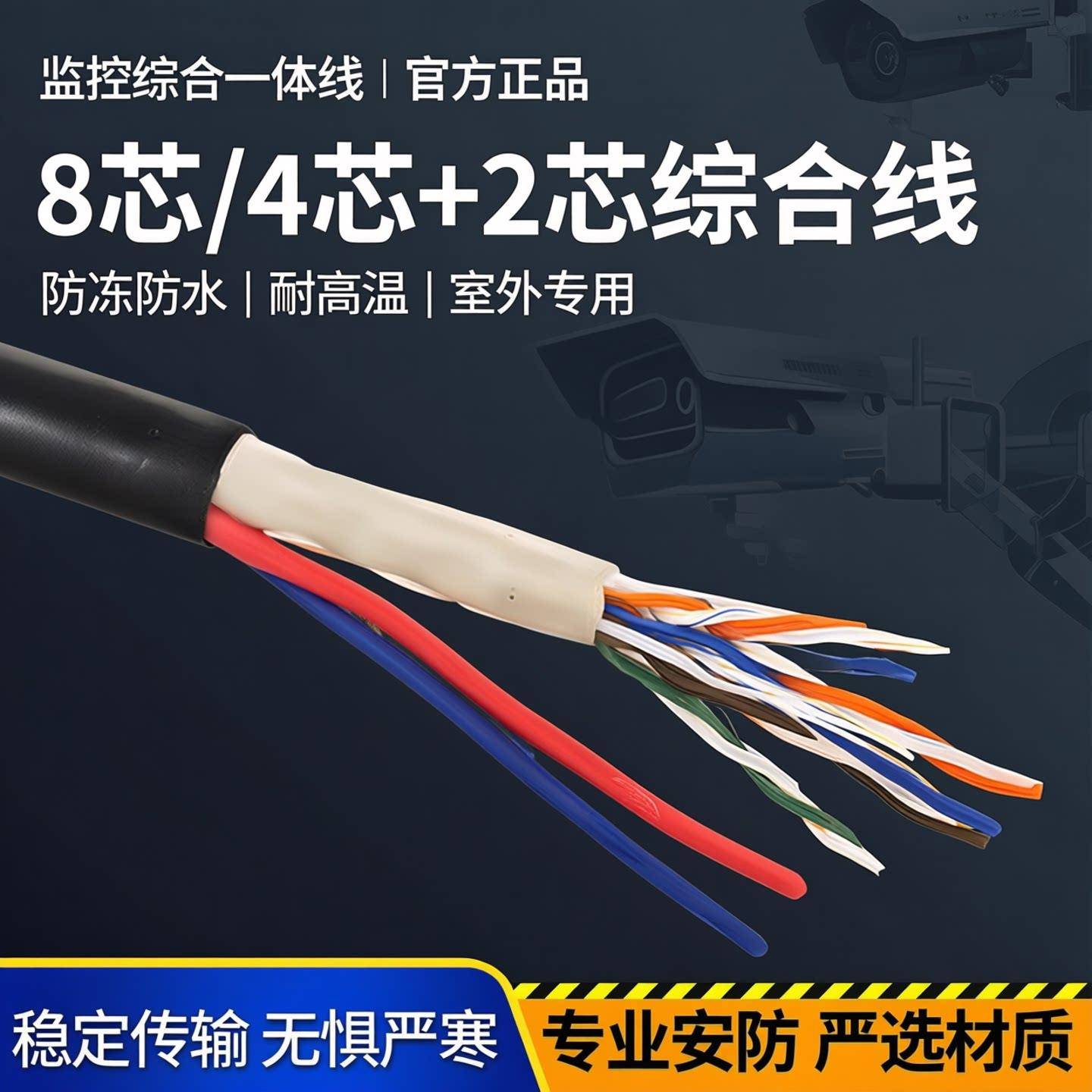 监控综合一体线网络线加电源8芯/4芯+2室外阻水线防冻防水耐高温