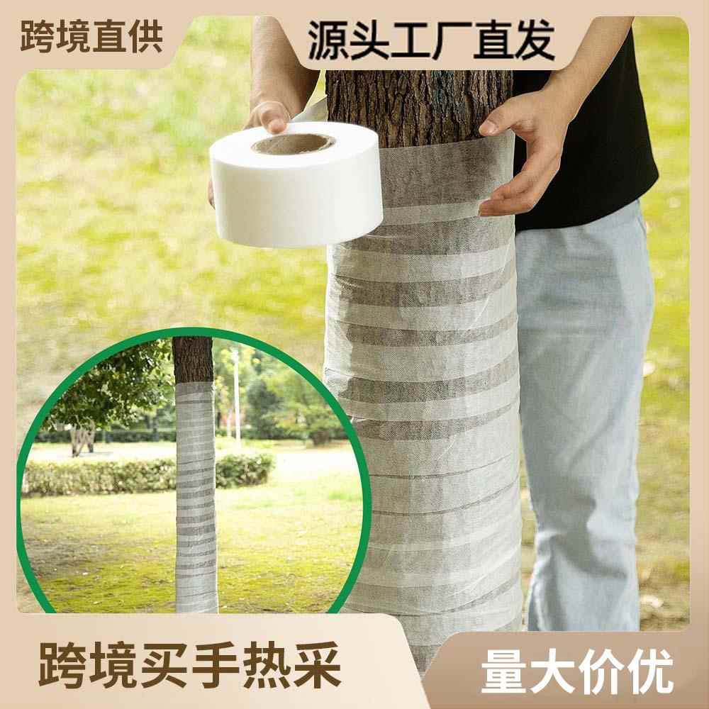 跨境裹树布园林包树布缠树布裹树布条无纺布无纺布裹树布