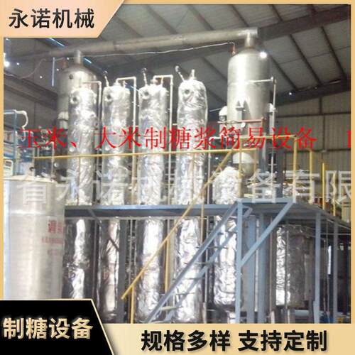 成套制糖设备双晶冰糖设备制糖机械玉米大米成套甜菜制糖设备