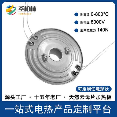 云母片，高材度FC96电热膜温PI，电加热料片