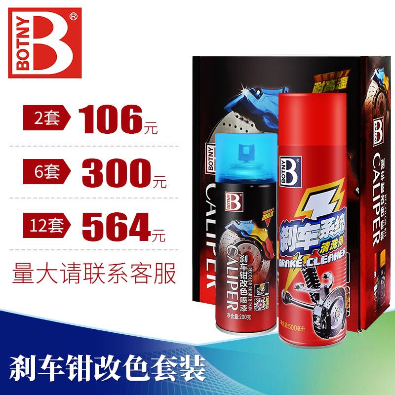 保赐利汽车刹车钳卡钳改色套装刹车清洗 耐高温喷漆 排气管改色漆