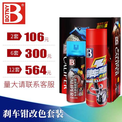 保赐利汽车刹车钳卡钳改色套装刹车清洗 耐高温喷漆 排气管改色漆