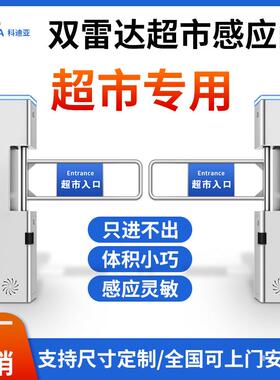 【现货】超市雷达自动感应门 商场出入口红外单向智能防撞摆闸门