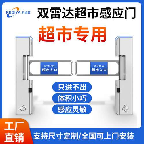 【现货】超市雷达自动感应门 商场出入口红外单向智能防撞摆闸门