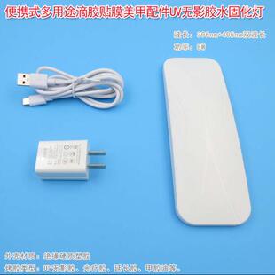 8W紫外线395nm 405nm多用途滴胶贴膜美甲配件UV无影胶水固化灯