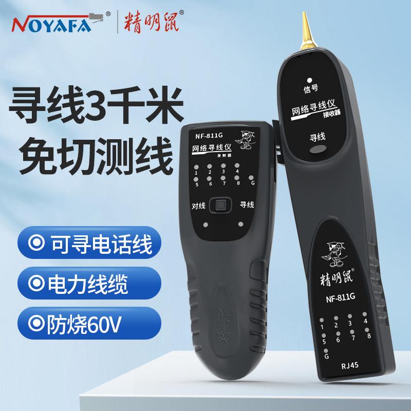 精明鼠网路线 线寻线 线仪网路测试器POE测线 线811G网路线 线检测仪耐压60V防烧