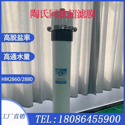 现货无缝替代款超滤膜UF2860/2880PVDF工业污水处理过滤滤芯