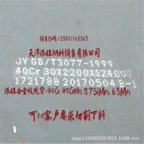 45厚42CrMo钢板找天津派旺钢材13821103369现货零售火焰切割