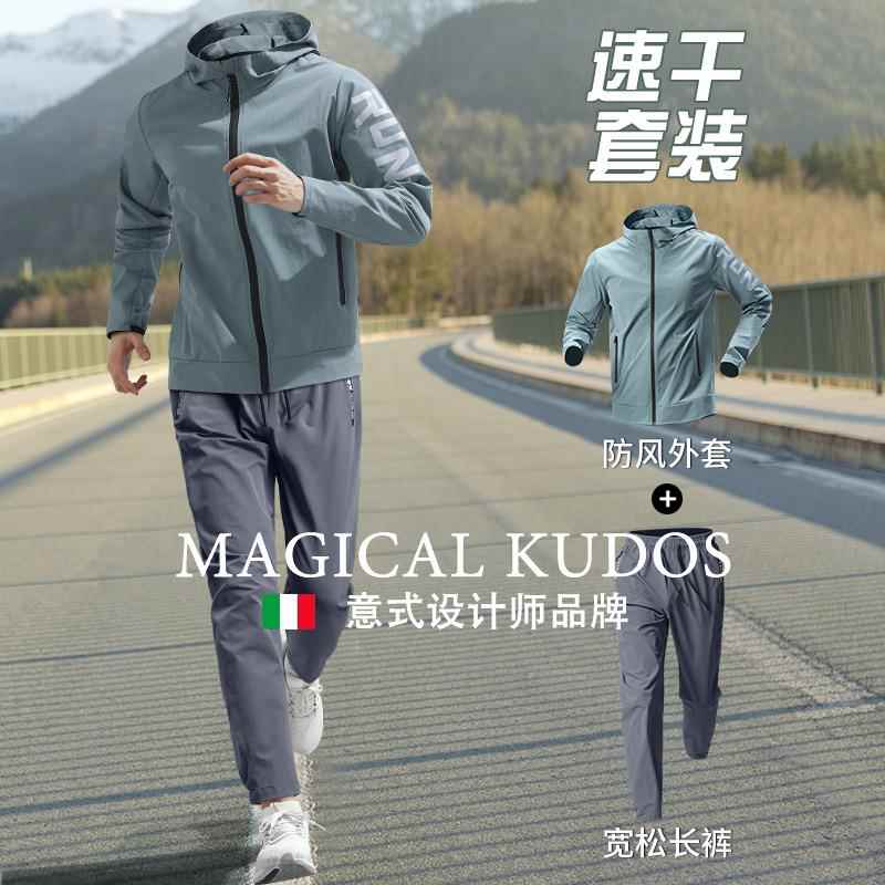 MAGICAL KUDOS跑步运动套装男士秋季户外速干衣骑行训练外套休闲