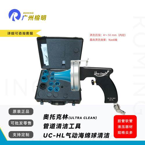 奥托克林ULTRA CLEAN手持式管路清洗枪液压软管路管件清洗设备