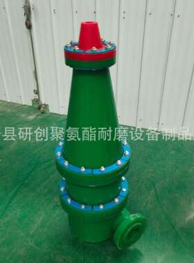 FX-250聚氨酯旋流器 旋流器除砂分离器 脱水旋流器 旋流器厂家