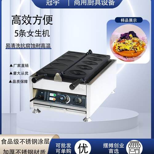 商用电热5条女性华夫炉跨境卖爆不锈钢鲍鱼烧机女生小吃设备