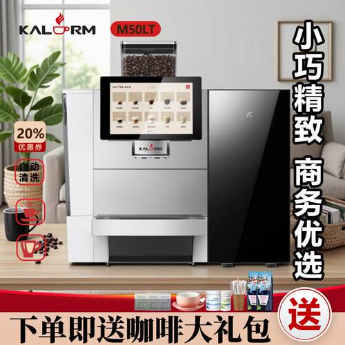 咖乐美M50LT全自动商用咖啡机研磨一体机现磨奶咖蒸汽奶泡咖啡豆