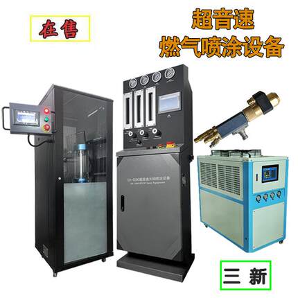 螺杆 密炼机火焰热喷涂设备 超音速火焰喷涂机 碳化钨喷涂设备