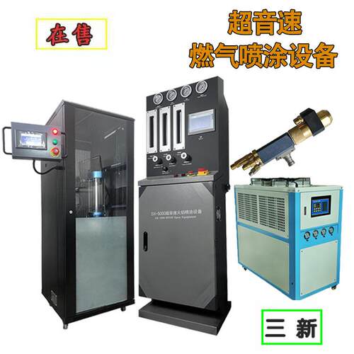株洲火焰超音速喷涂机 SX-5000碳化钨超音速喷涂设备 碳化钨加工