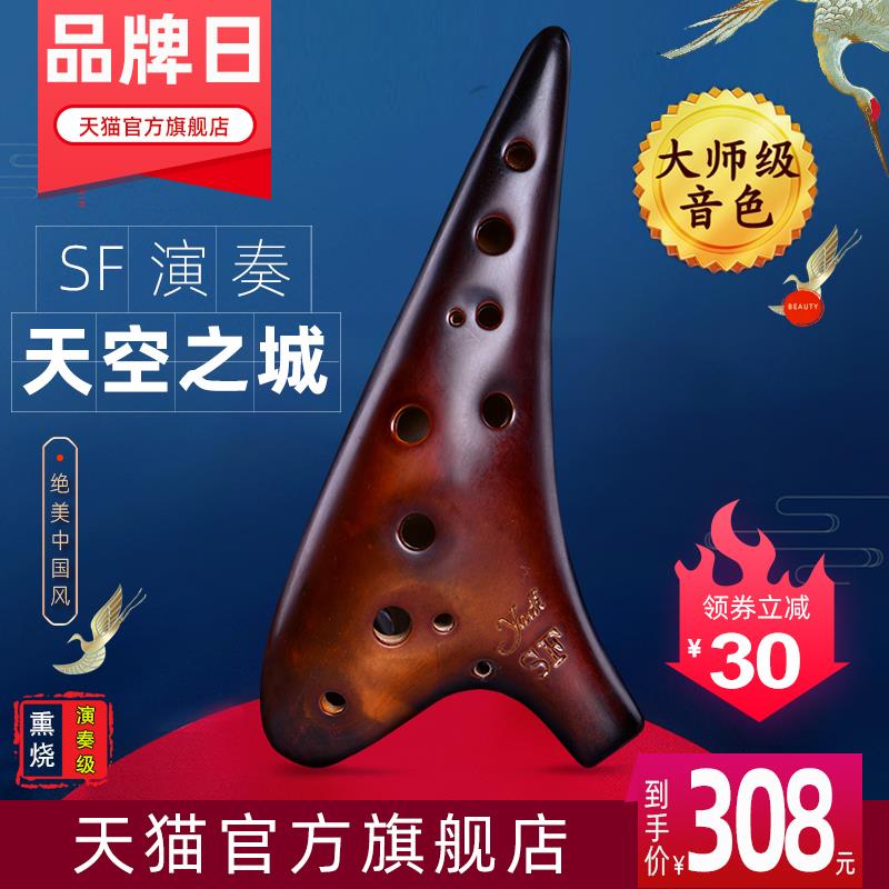 yadi/雅的】12孔SF陶笛薰烧系列十二孔陶笛高音F调天空之城演奏级