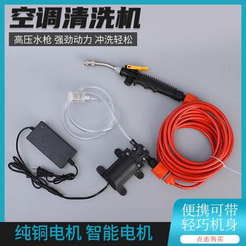 加工定制空调清洗机家用压水泵室内外电动空调清洁用品清洗机