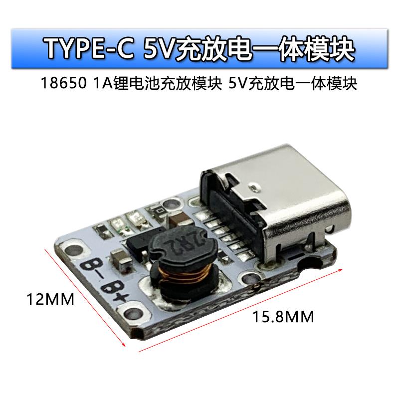 typec 1A5V充放电一体模块3.7V 4.2V18650锂电池充电升压电源保护