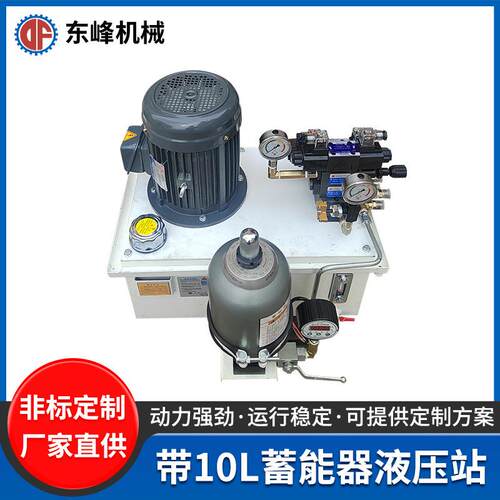 带10L蓄能器液压站5HP油箱70L油箱液压系统非标液压泵站厂家