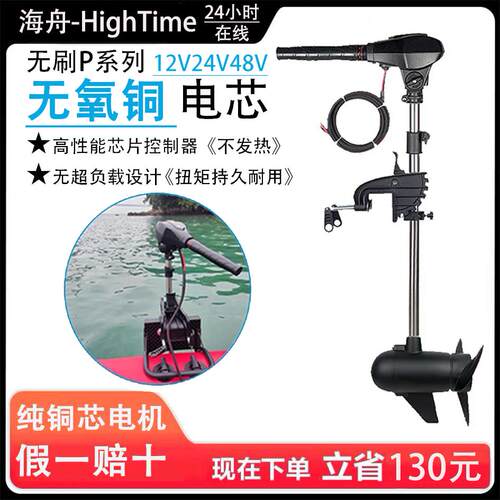 海舟船用电动无刷推进器12V24V48V橡皮艇皮画 划艇电推剪船外机推
