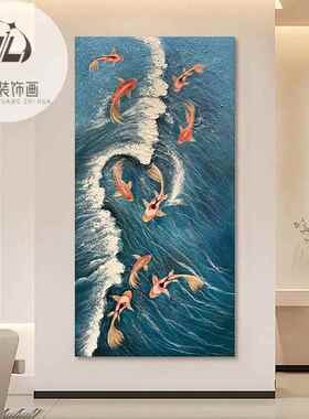 入户玄关九鱼聚财图油画客厅大海浪装饰壁画锦鲤肌理丙烯挂画