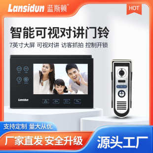 可视门铃790DV lansidun智能电子门铃家用可视对讲门禁