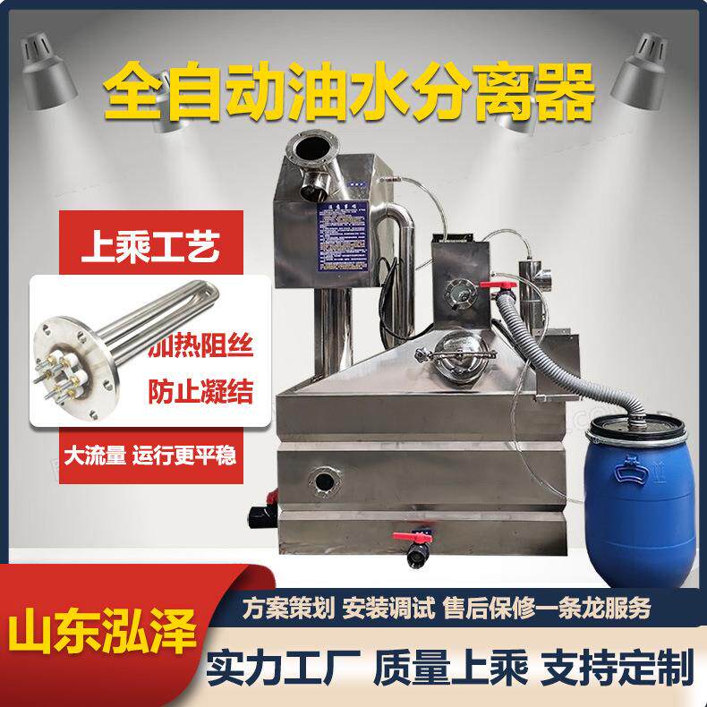不锈钢工厂餐饮油水分离器分体式固液分离设备隔油池除油智能新款