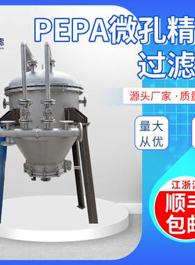 工业微孔过滤器不锈钢304不锈钢316L钛PEPA过滤器