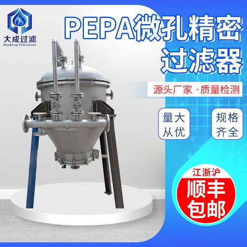 工业微孔过滤器不锈钢304不锈钢316L钛PEPA过滤器