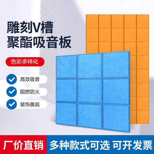 踏普V槽造型聚酯纤维雕刻吸音板九宫格墙面装饰背景自粘隔音毛毡
