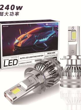 直销大功率240W三铜管汽车led大灯升级30芯led大灯h4led车灯