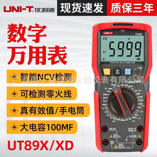 优利德UT89X/UT89XD数字万用表 精度电工多功能万能表UT89XE