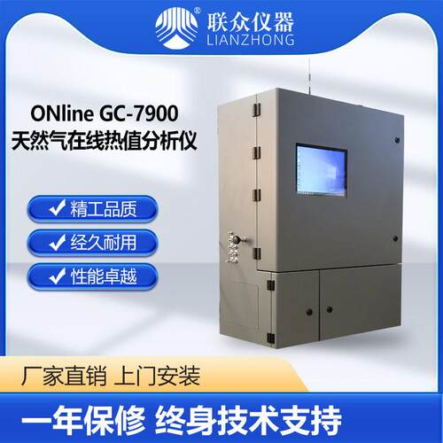 天然气在线热值检测分析仪天然气色谱仪联众仪器无人值守实时上传