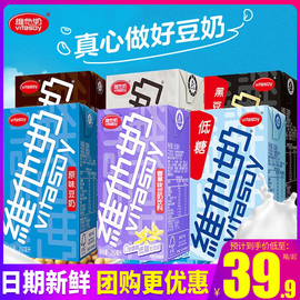 vita维他奶原味豆奶低糖巧克力，香草无蔗糖黑豆，250ml*24盒整箱