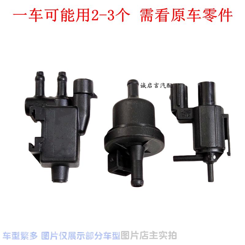 适用于别克凯越赛欧乐风景程碳罐电磁控制阀电子阀碳罐电磁碳阀