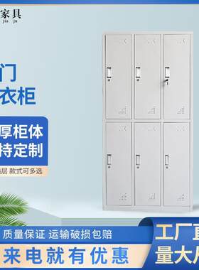 钢制更衣柜员工宿舍四门带锁工衣柜子六门储物收纳柜拆装铁皮柜