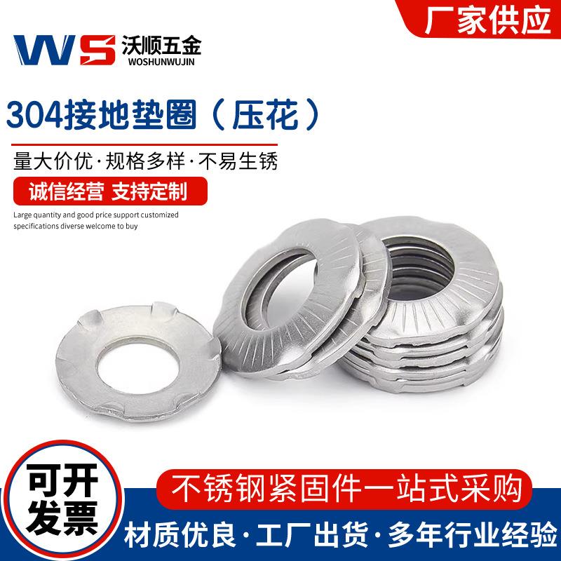 304不锈钢接地垫圈SN70093防滑锁紧爪垫花纹蝶形滚花蝶型垫圈垫片