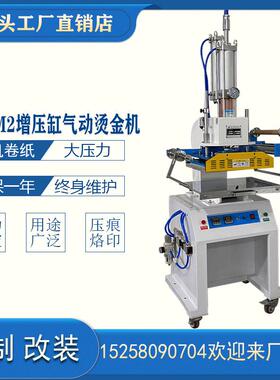 增压缸气动烫金机大面积烫印压痕机皮革商标塑料LOGO压力3T