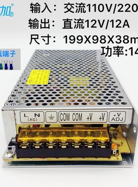 12V12A145W开关电源S-145-12监控LED灯带工控直流带电源