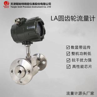 LA圆齿轮流量计导热油流量计小流量齿轮流量计仪表厂家