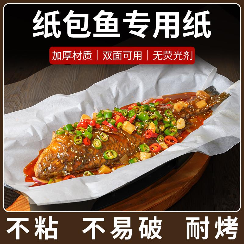 特厚纸包鱼专用纸商用52克耐破长方形包鱼纸上烤鱼纸包鸡矽油纸