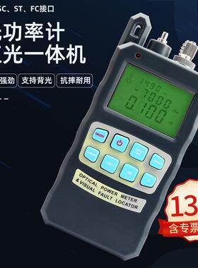 光功率计一体机光源10mw红光笔高精度光纤光衰检测试仪-70~+10db